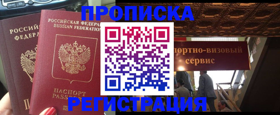 прописка гарантия в Дальнегорске