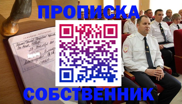 прописка от собственника в Дальнегорске